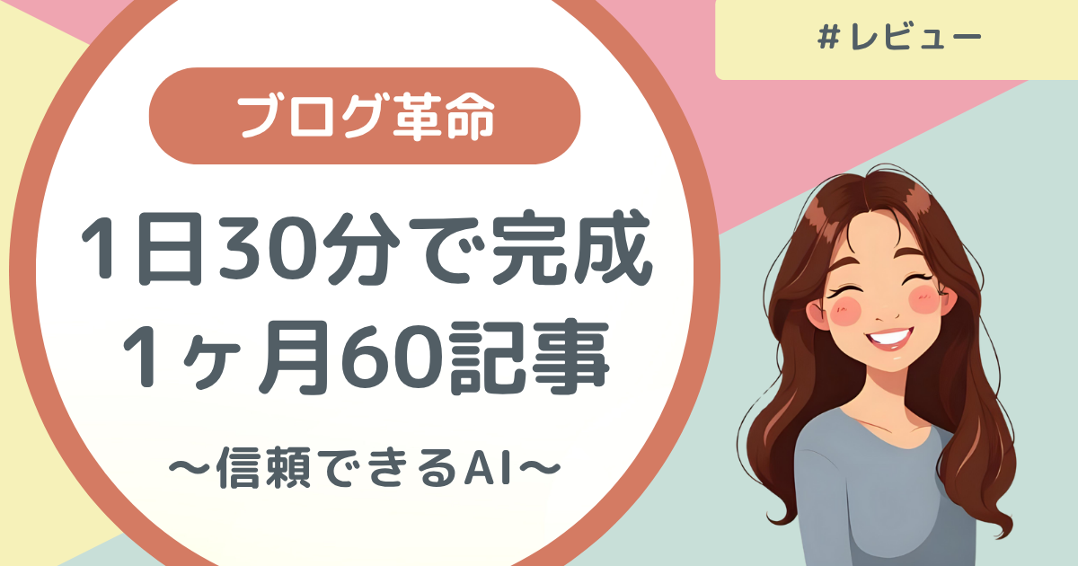 【在宅ワーク】ブログ✕アフィリエイト