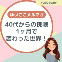 20250801