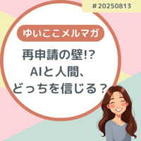 20250813