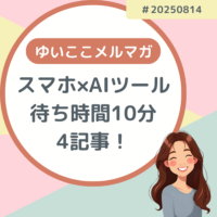 20250815