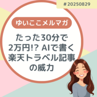 20250829