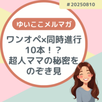 20250810