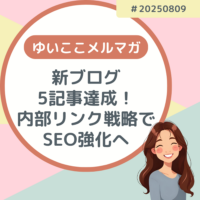20250809