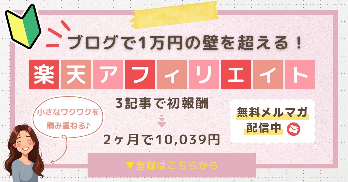 【在宅ワーク】ブログ✕アフィリエイト