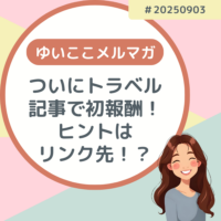 20250903