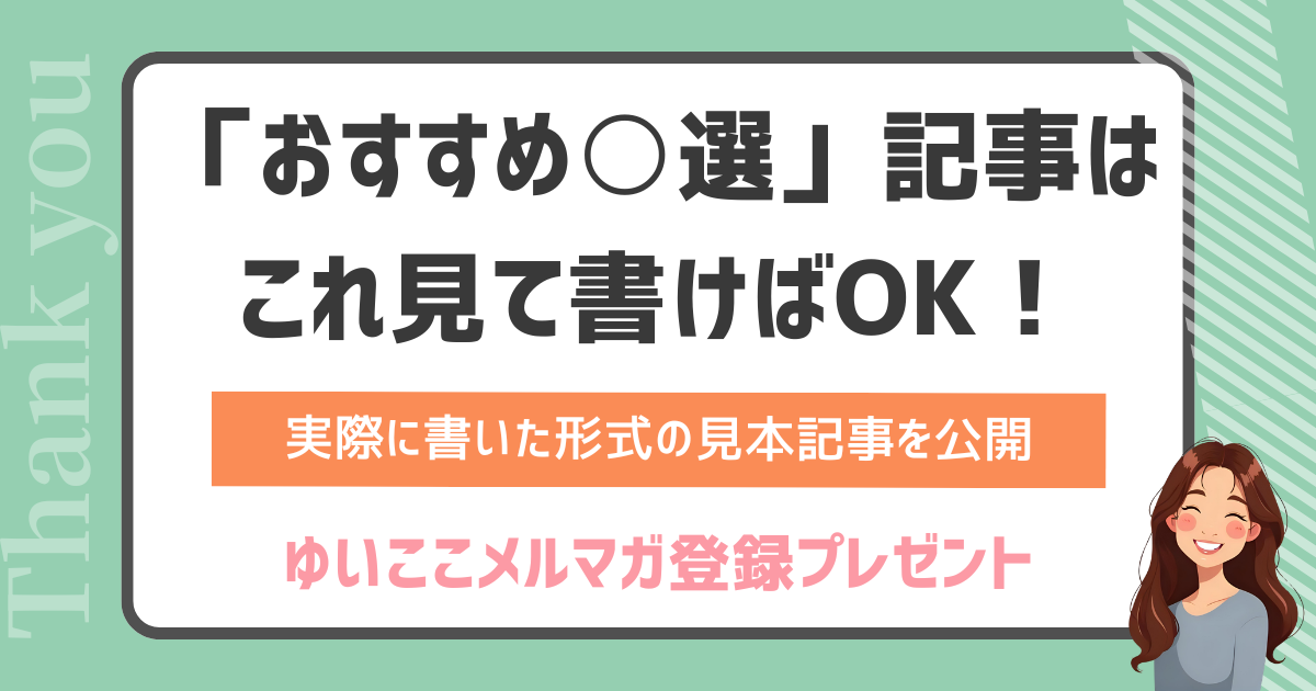 【在宅ワーク】ブログ✕アフィリエイト
